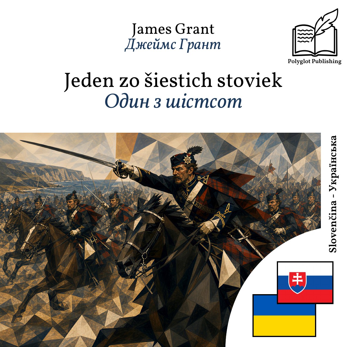 Один з шістсот