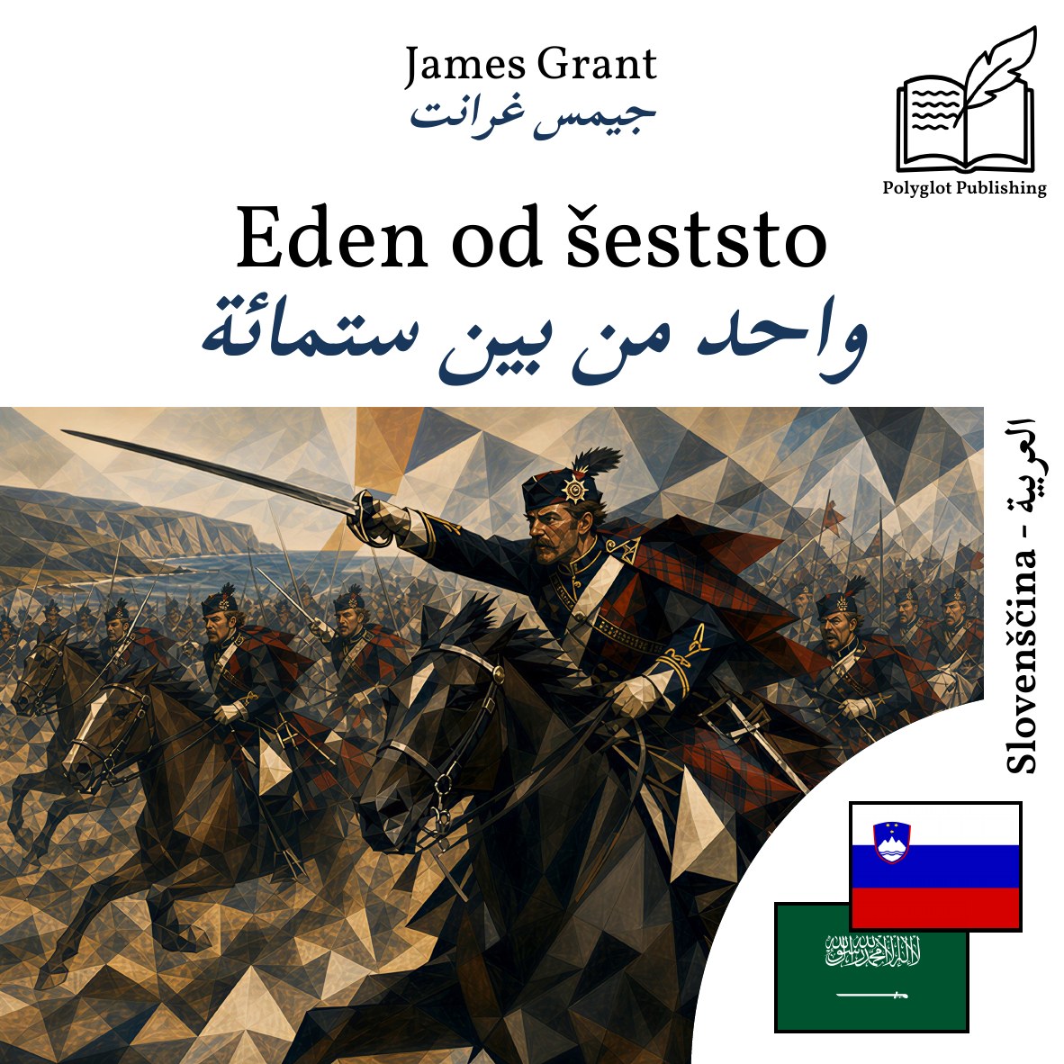 واحد من بين ستمائة