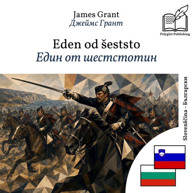 Един от шестстотин