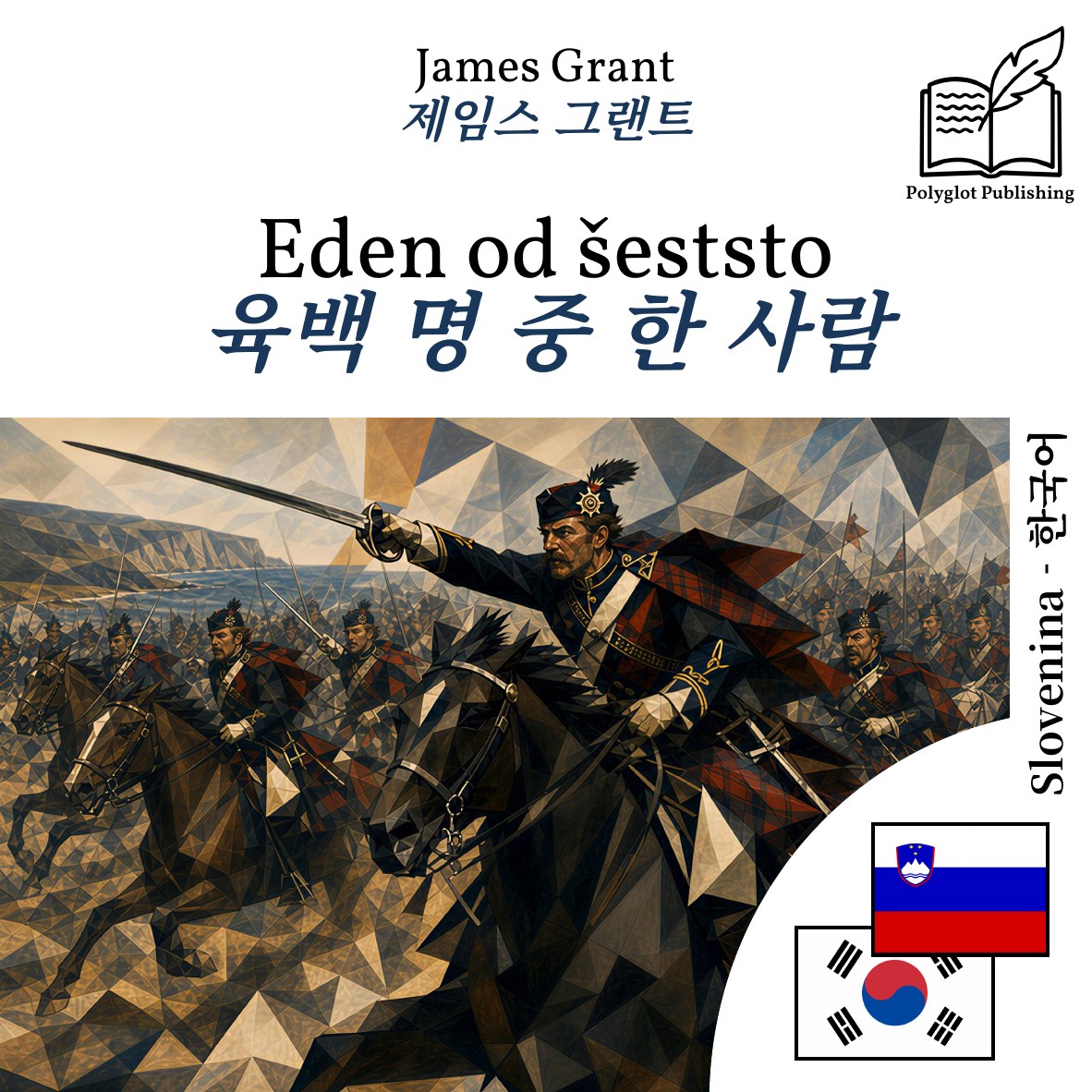 육백 명 중 한 사람