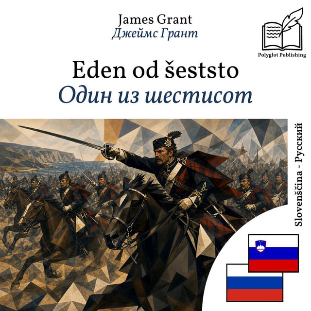 Один из шестисот
