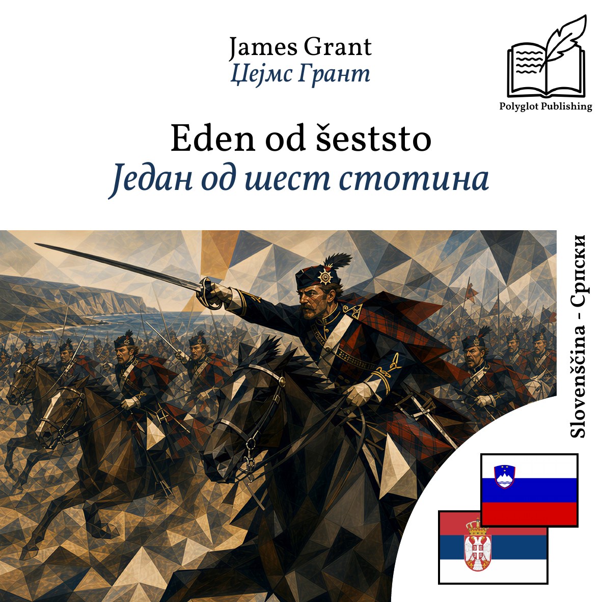 Један од шест стотина
