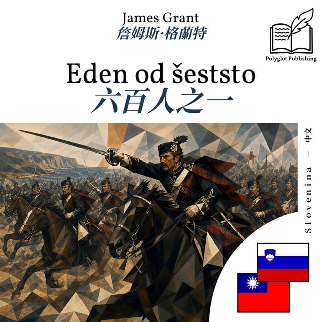 六百人之一