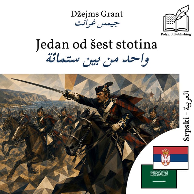 واحد من بين ستمائة