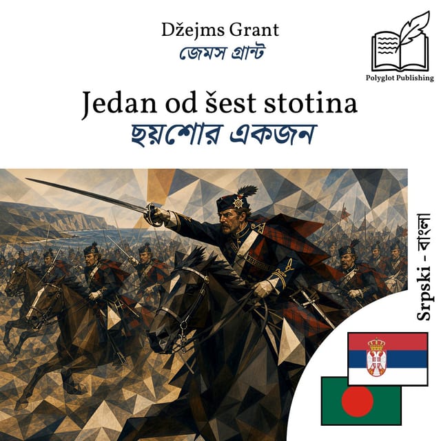 ছয়শোর একজন