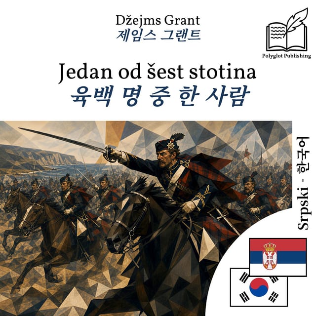 육백 명 중 한 사람