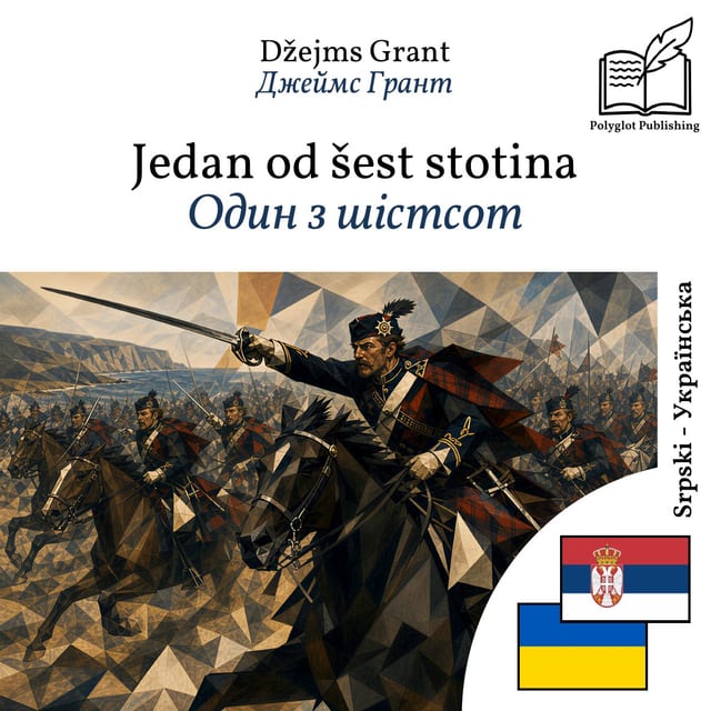 Один з шістсот
