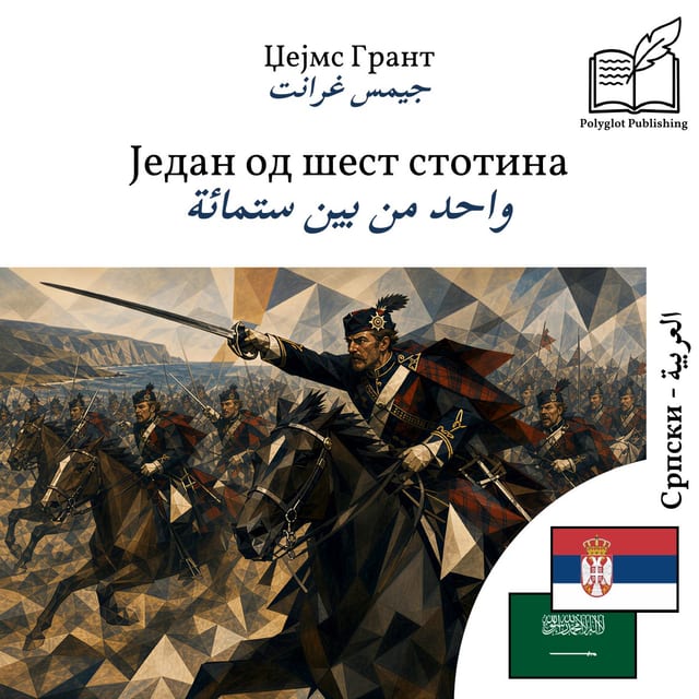 واحد من بين ستمائة