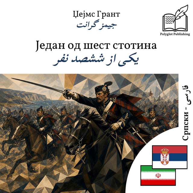 یکی از ششصد نفر