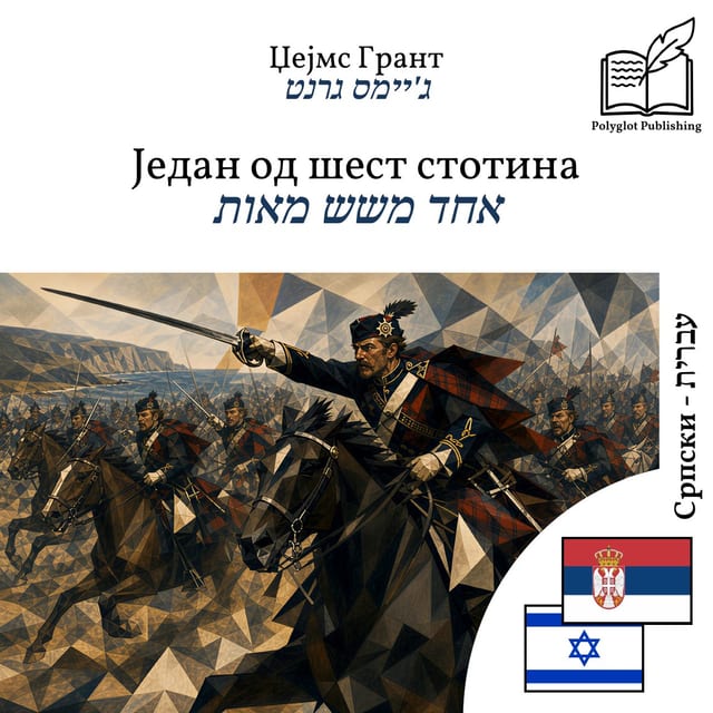 אחד משש מאות