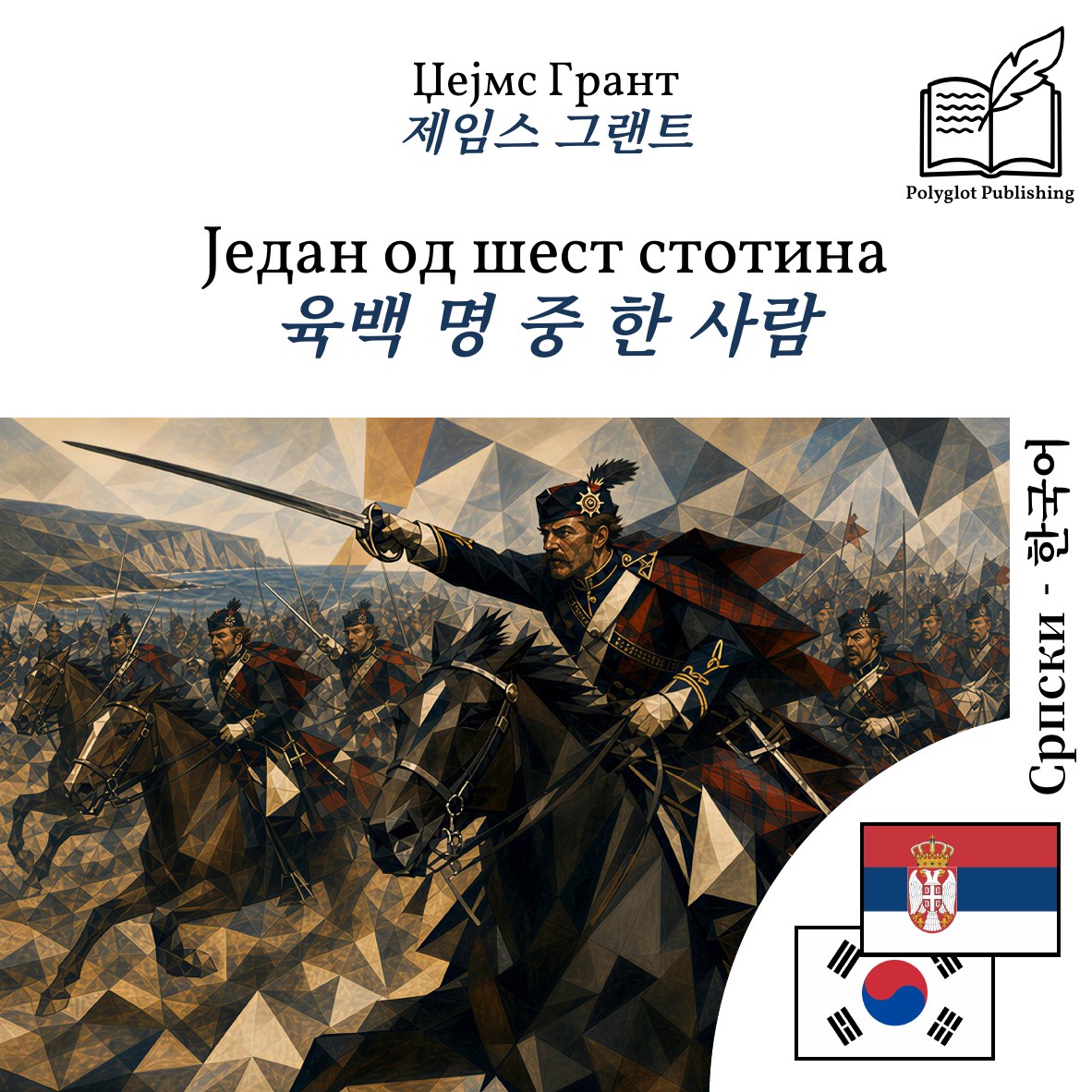 육백 명 중 한 사람
