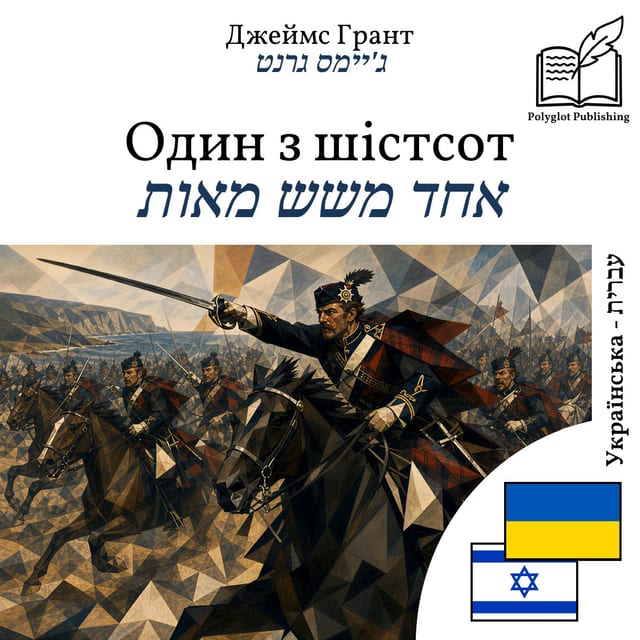 אחד משש מאות