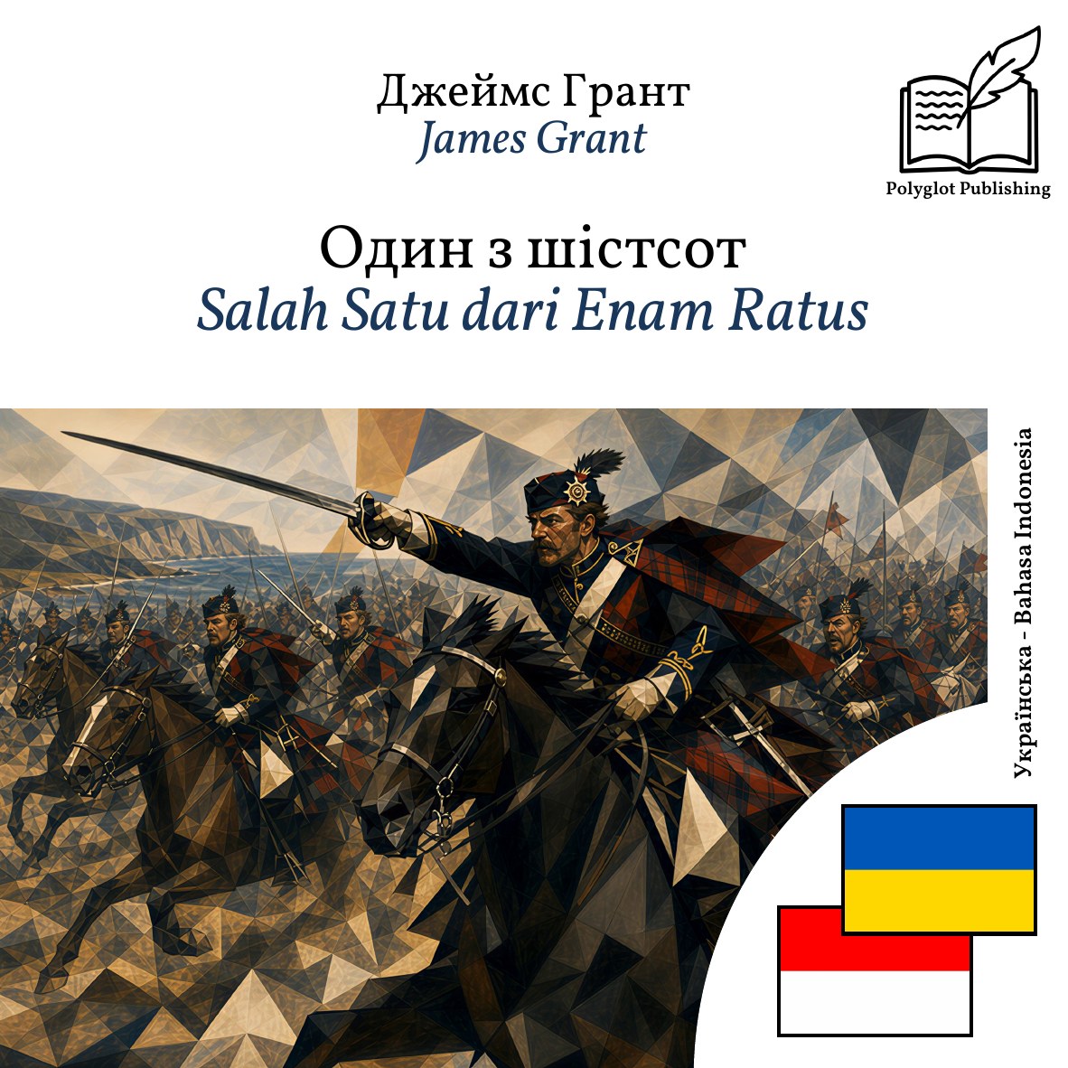 Salah Satu dari Enam Ratus