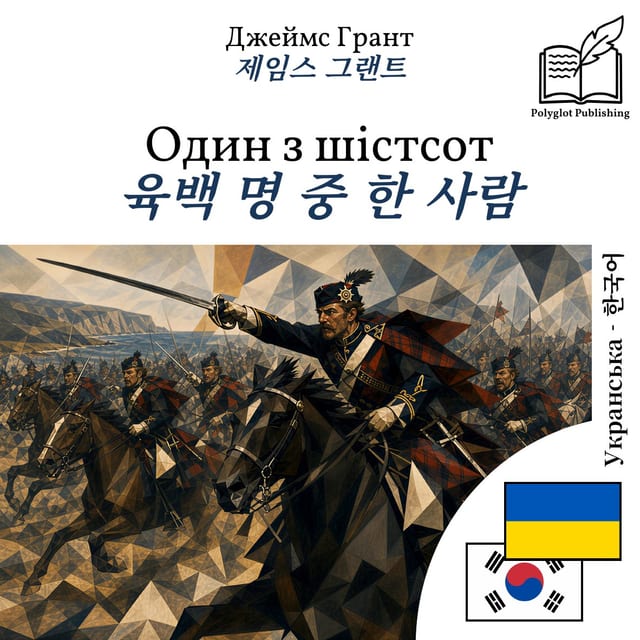 육백 명 중 한 사람