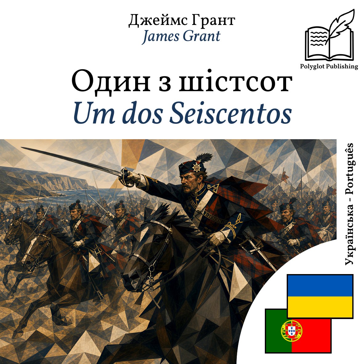 Um dos Seiscentos