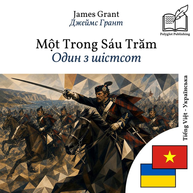 Один з шістсот