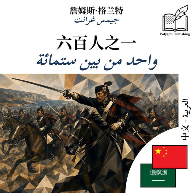 واحد من بين ستمائة