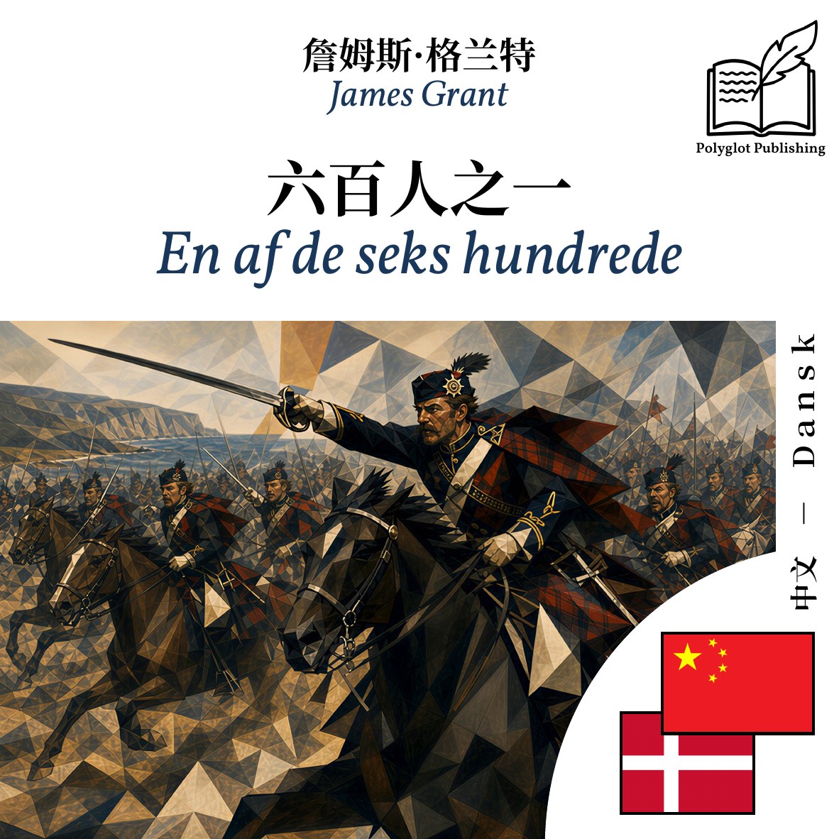 En af de seks hundrede