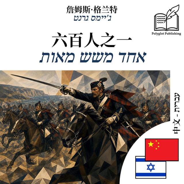 אחד משש מאות
