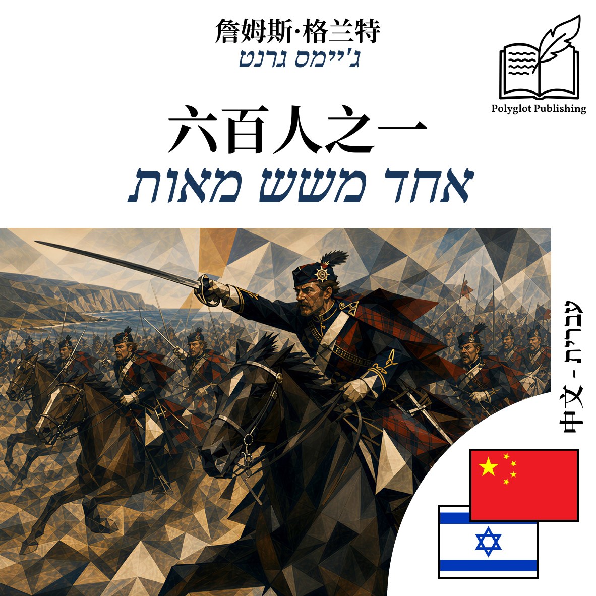 אחד משש מאות