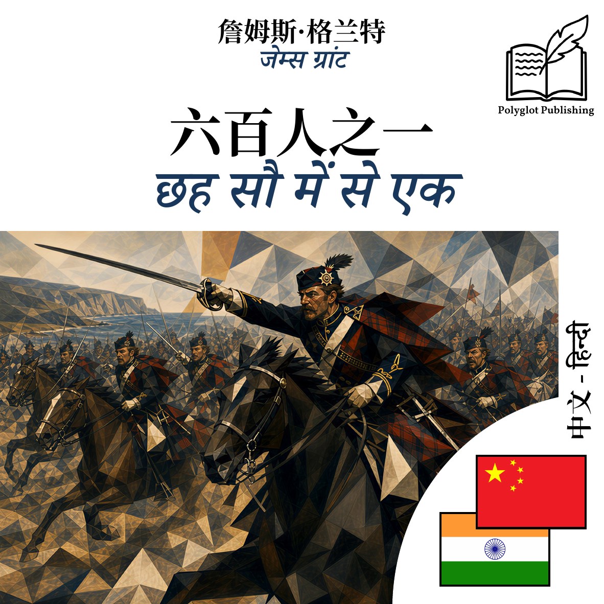 छह सौ में से एक