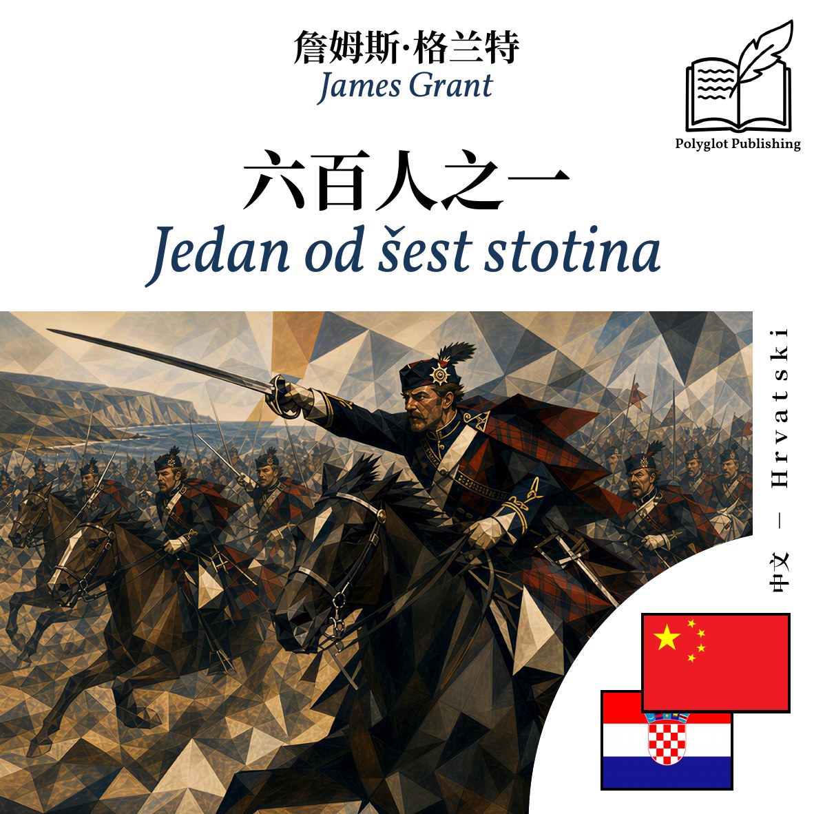 Jedan od šest stotina