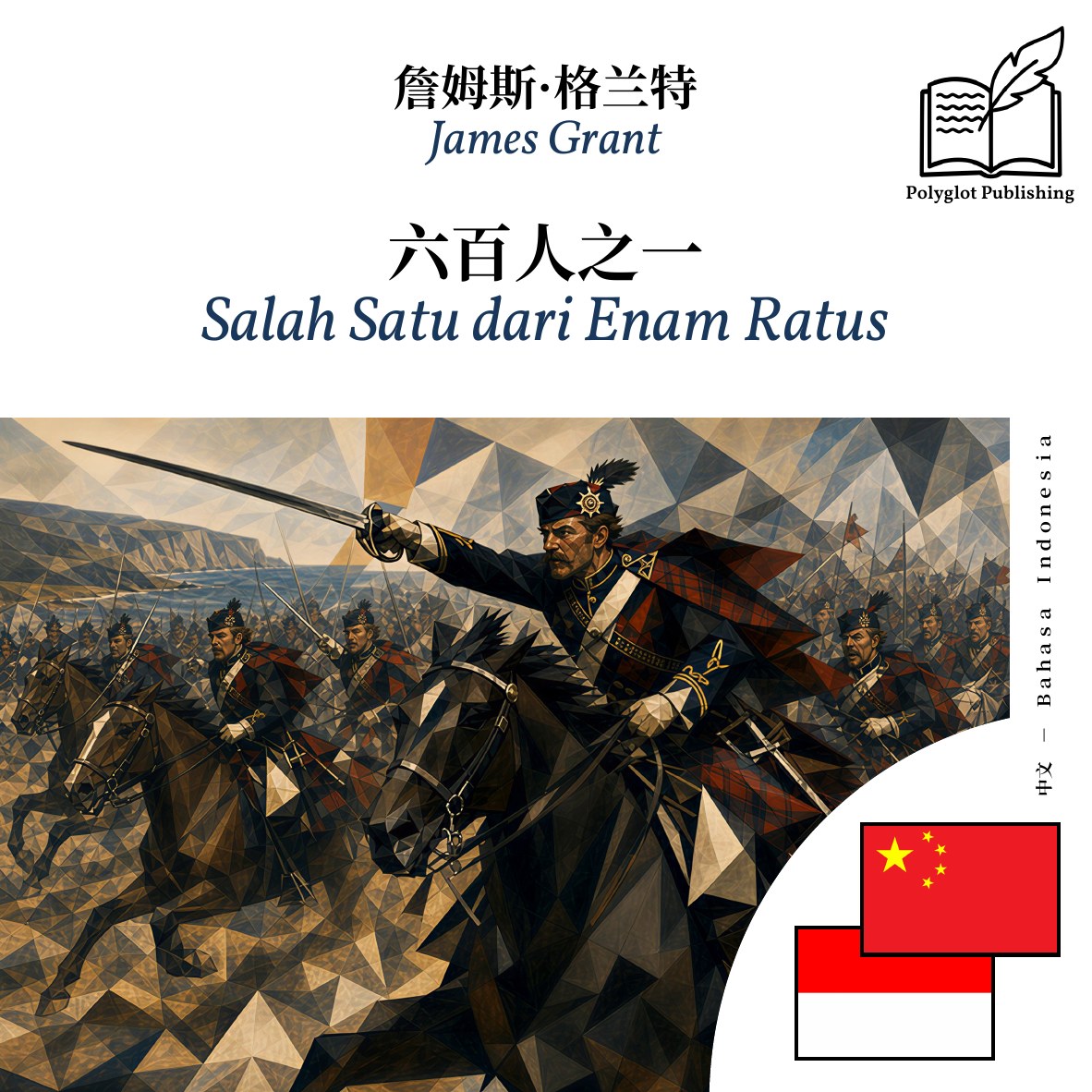 Salah Satu dari Enam Ratus