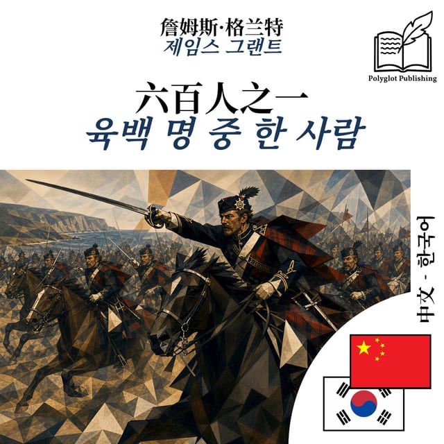 육백 명 중 한 사람