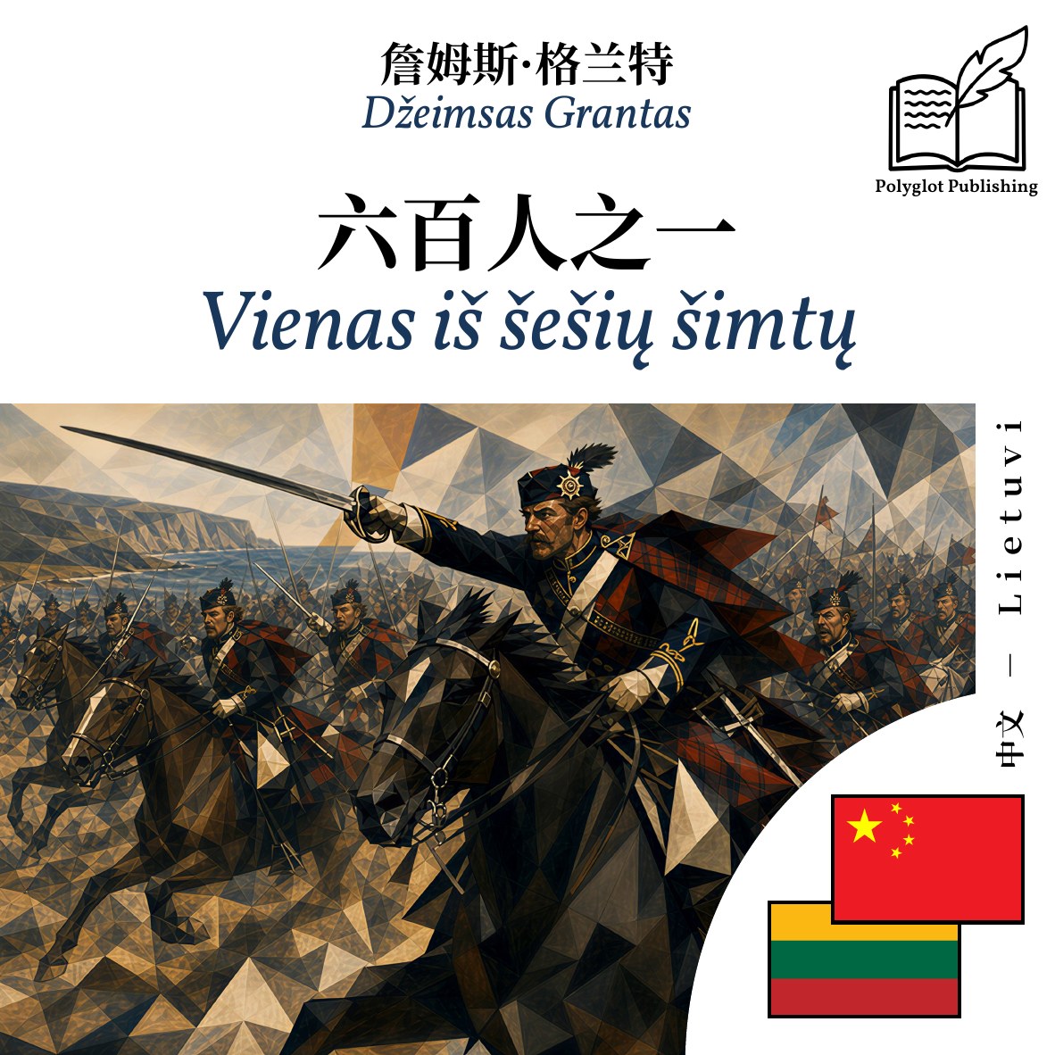 Vienas iš šešių šimtų