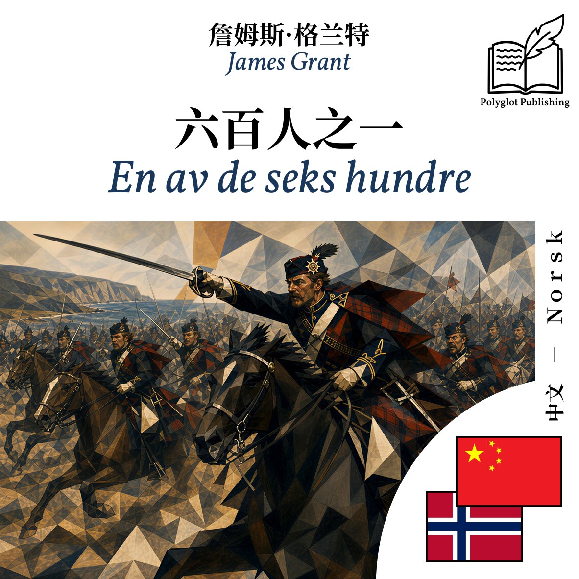 En av de seks hundre