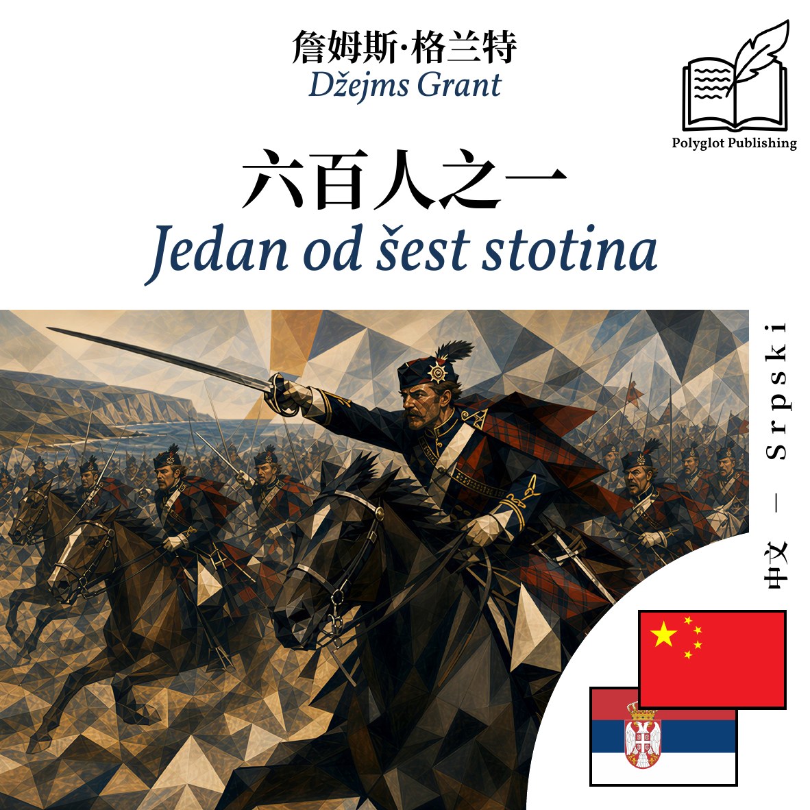 Jedan od šest stotina