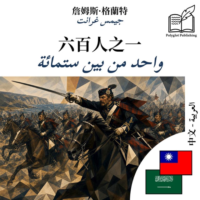 واحد من بين ستمائة