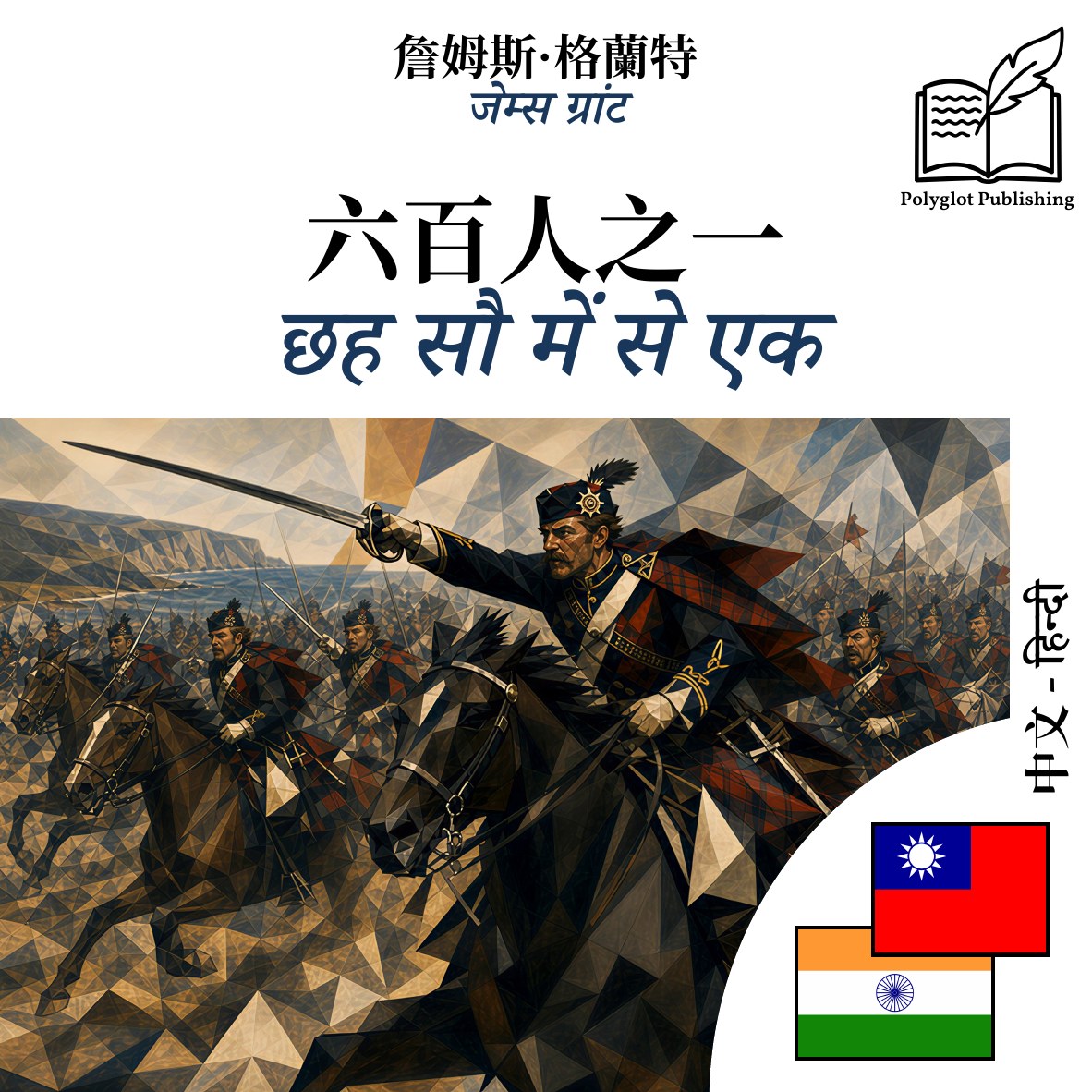 छह सौ में से एक