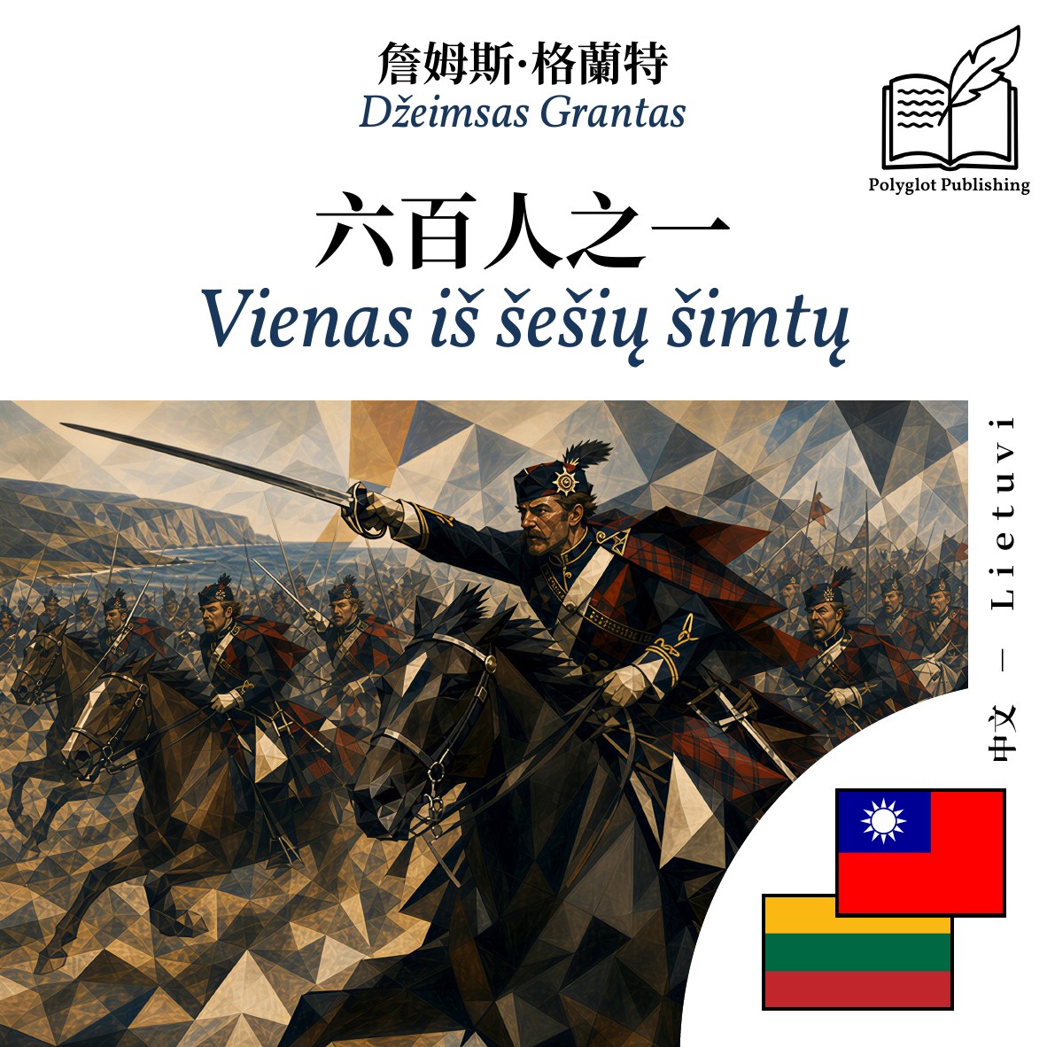 Vienas iš šešių šimtų