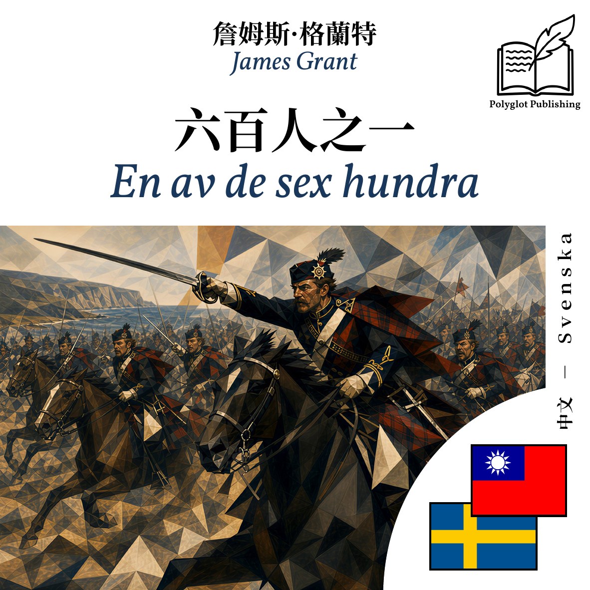 En av de sex hundra