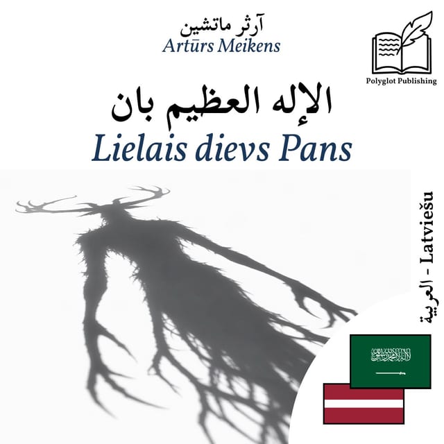 Lielais dievs Pans