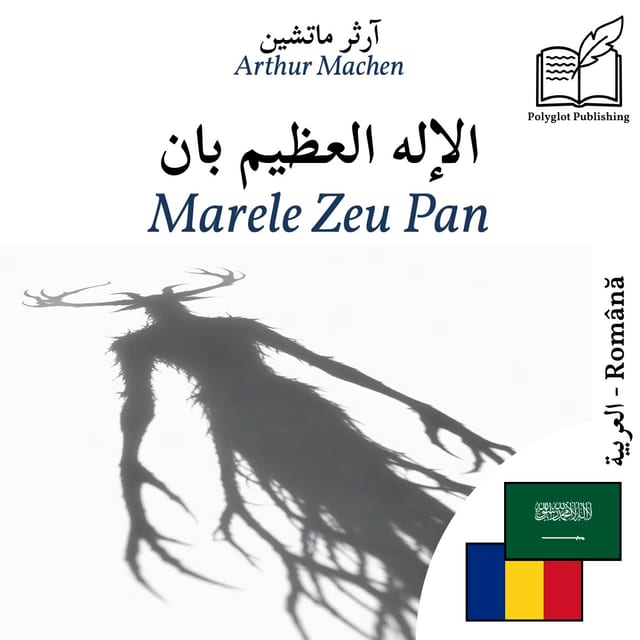Marele Zeu Pan