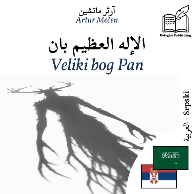 Veliki bog Pan