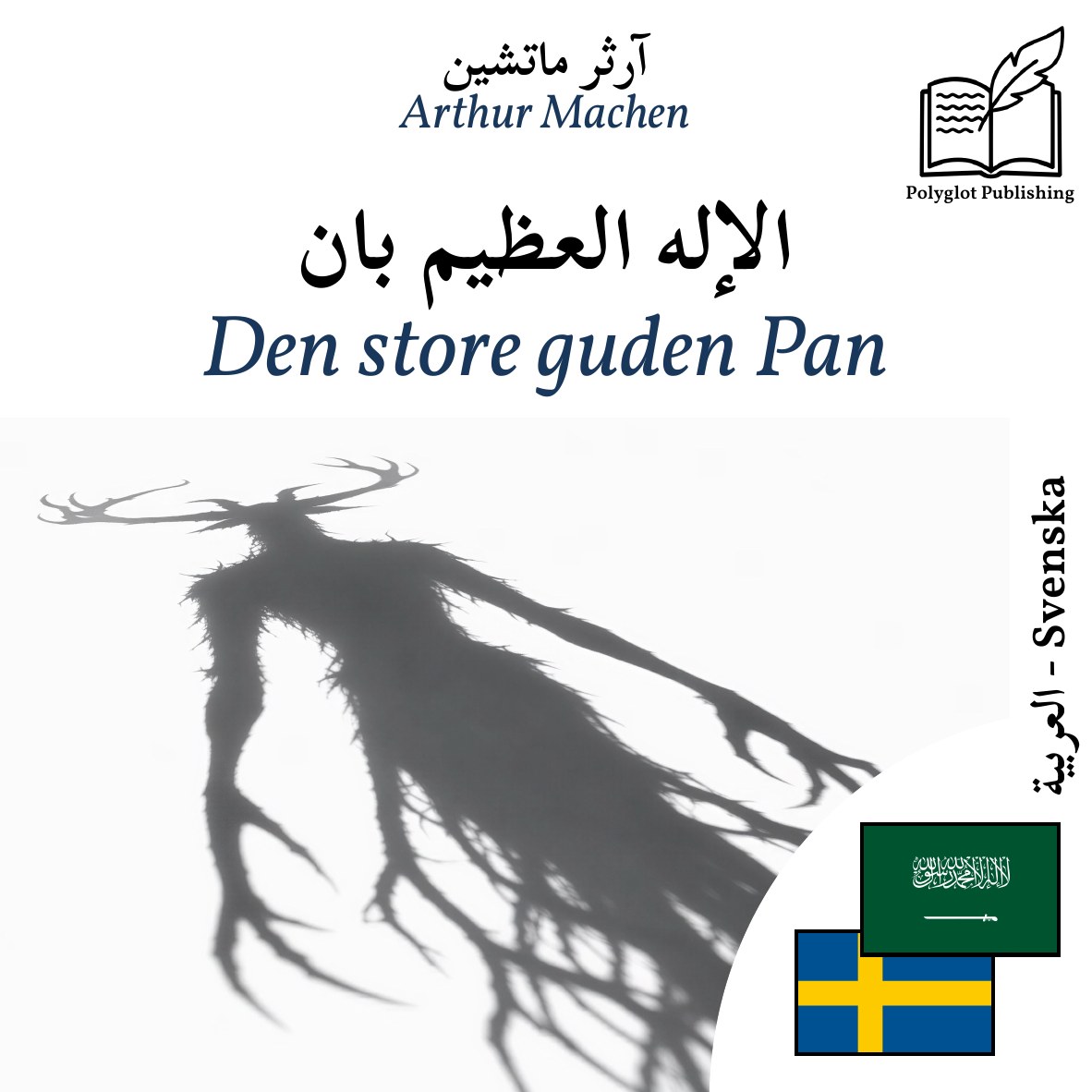 Den store guden Pan