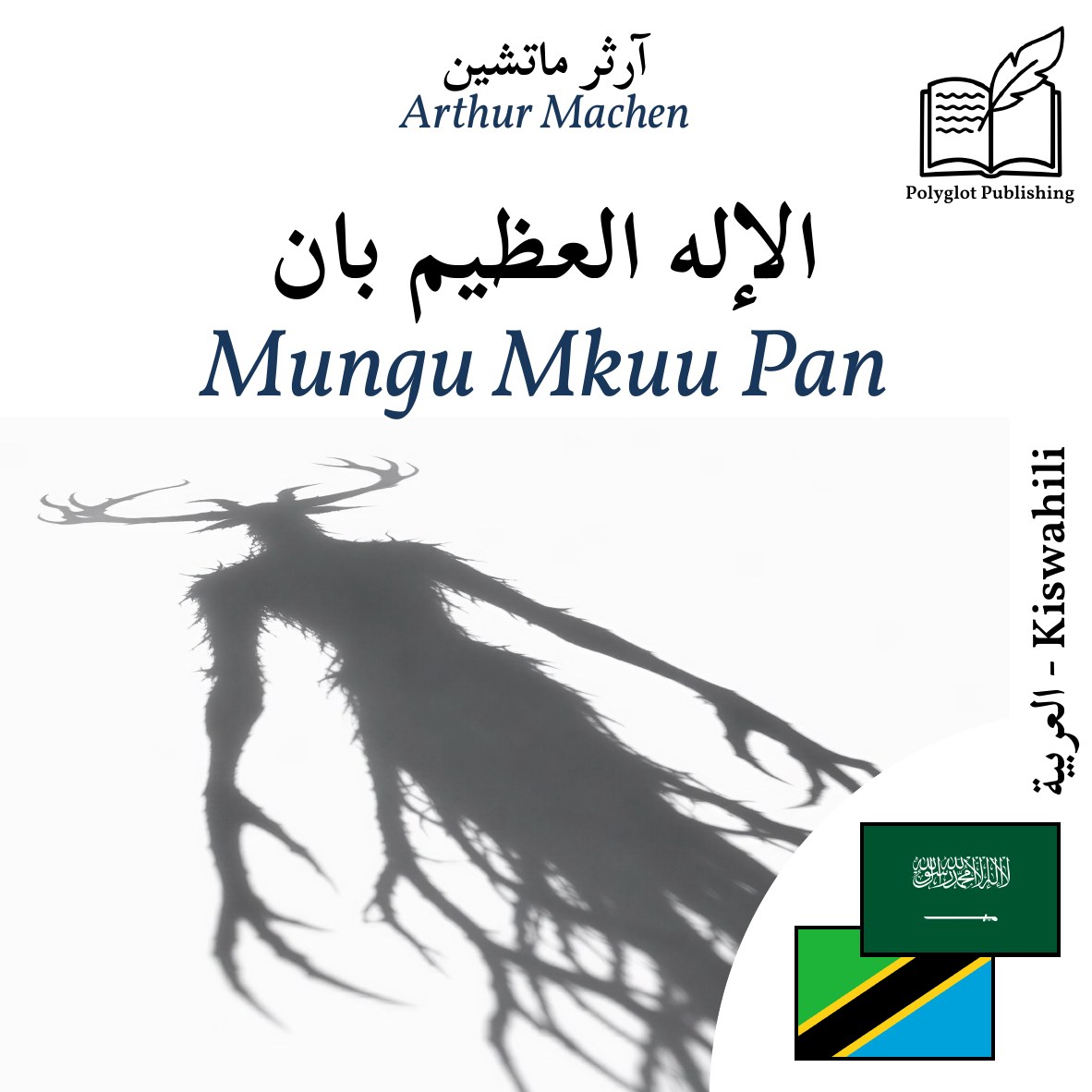 Mungu Mkuu Pan