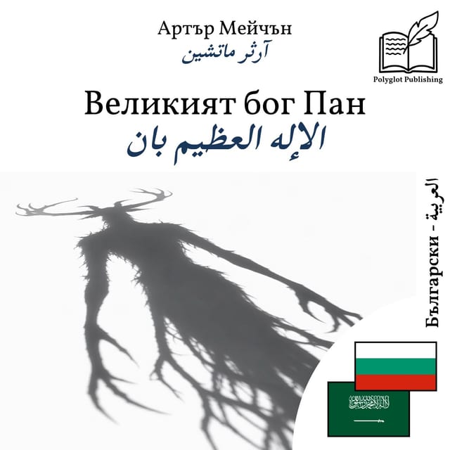 الإله العظيم بان