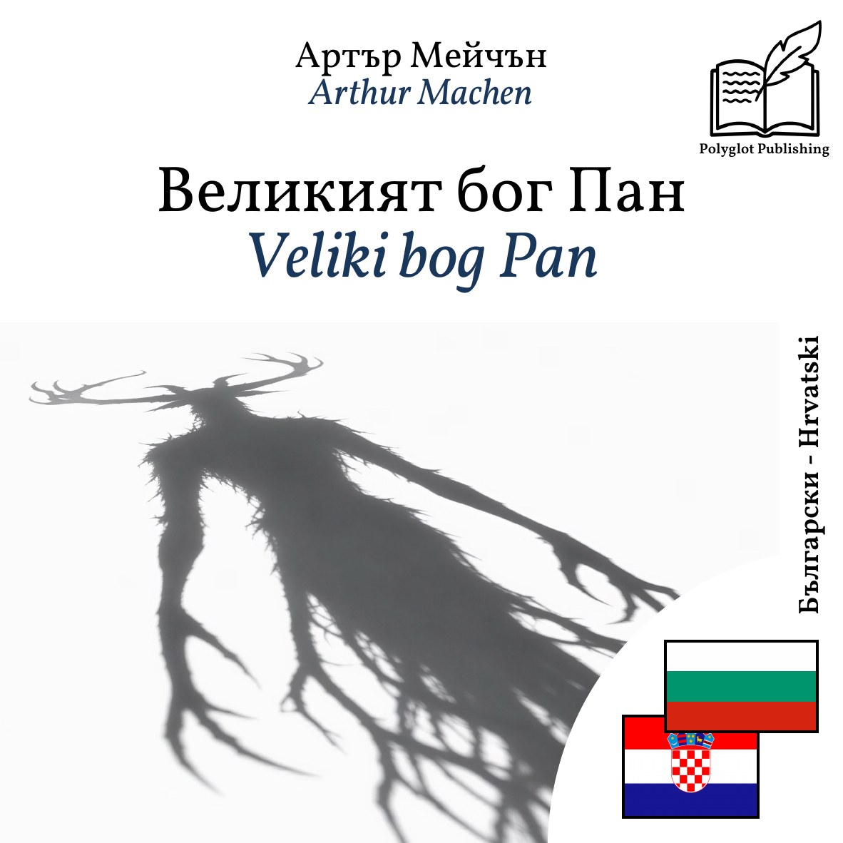 Veliki bog Pan