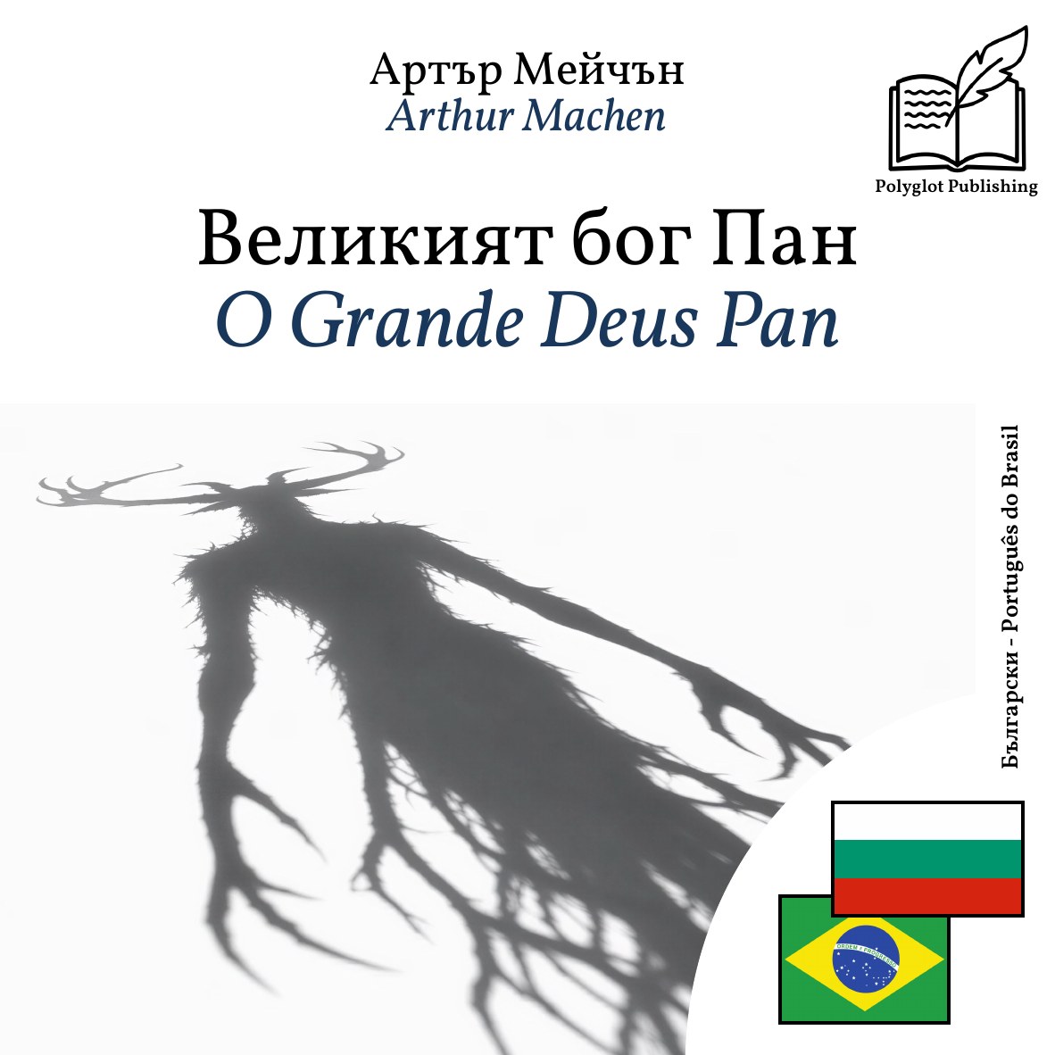 O Grande Deus Pan