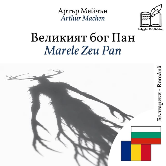 Marele Zeu Pan