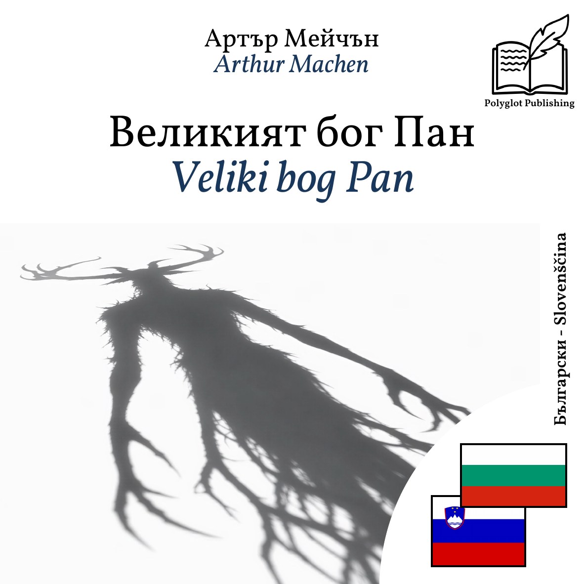 Veliki bog Pan