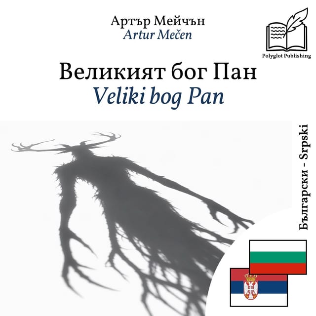 Veliki bog Pan