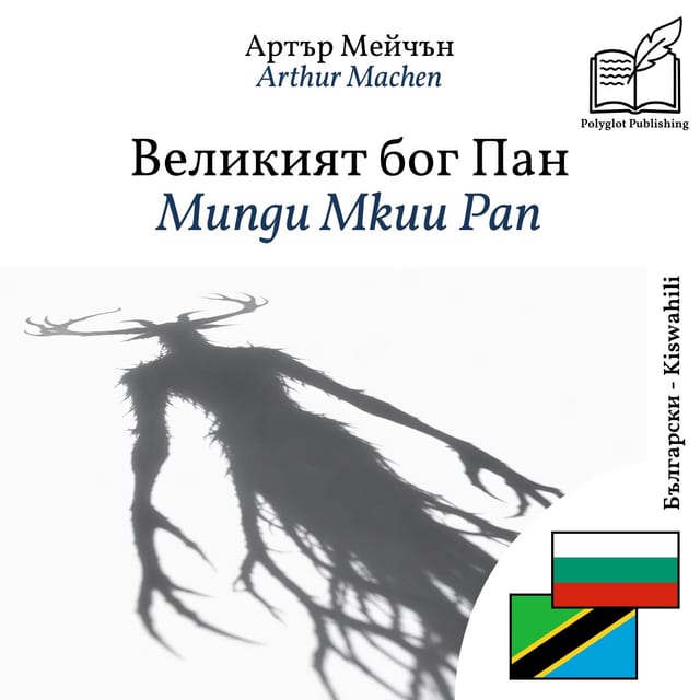 Mungu Mkuu Pan