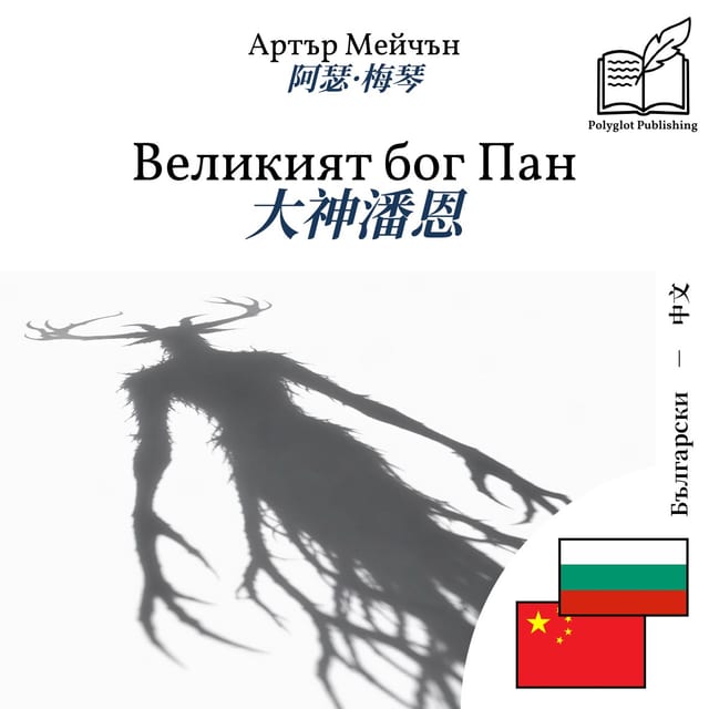 大神潘恩