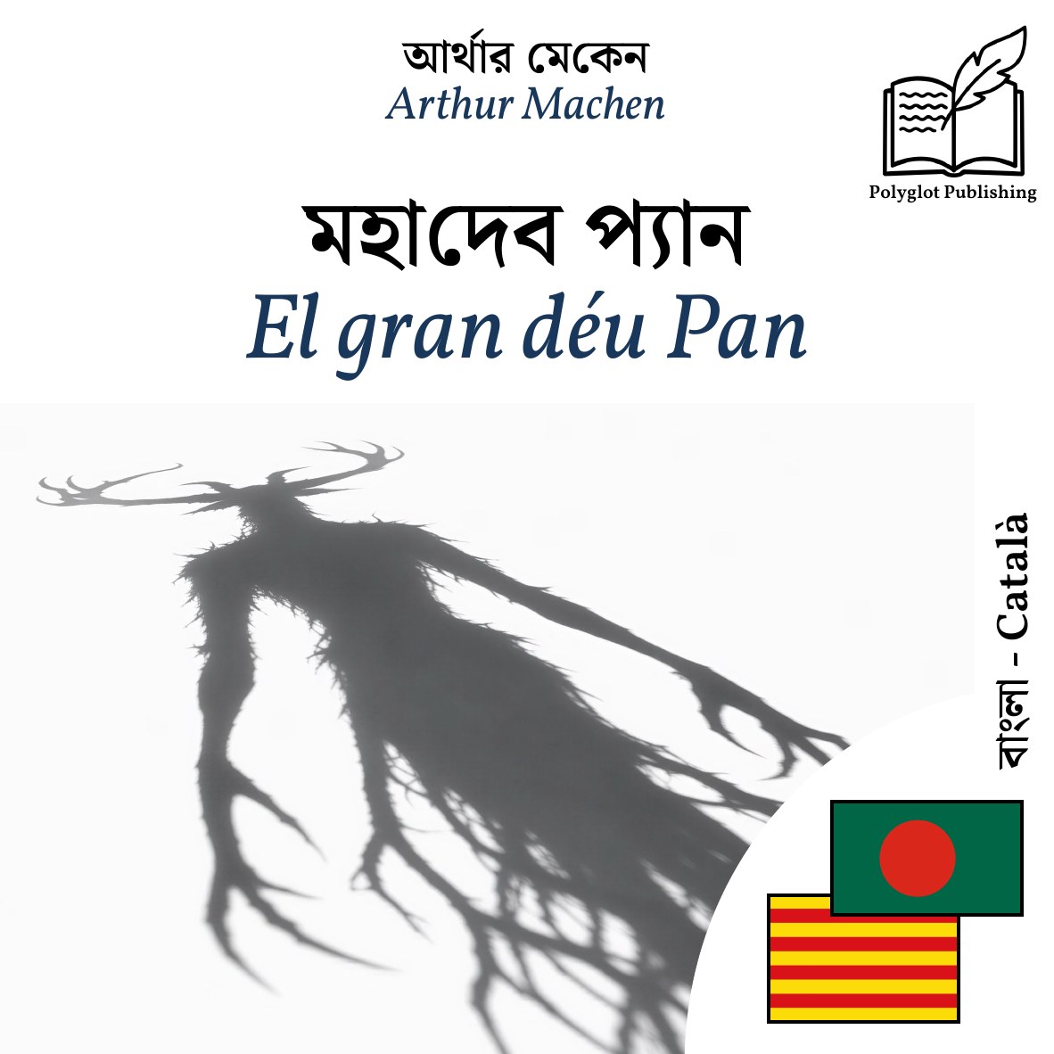 El gran déu Pan