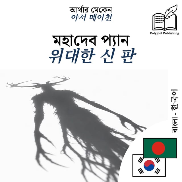 위대한 신 판